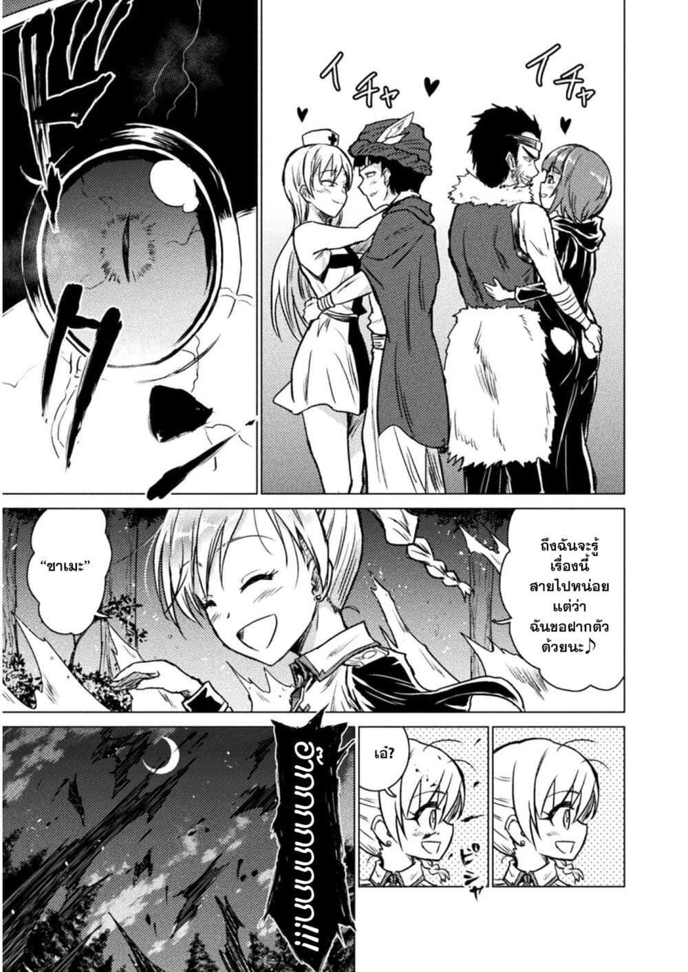 Isekai Kuimetsu no Same Chap 2 - Next Chap 3