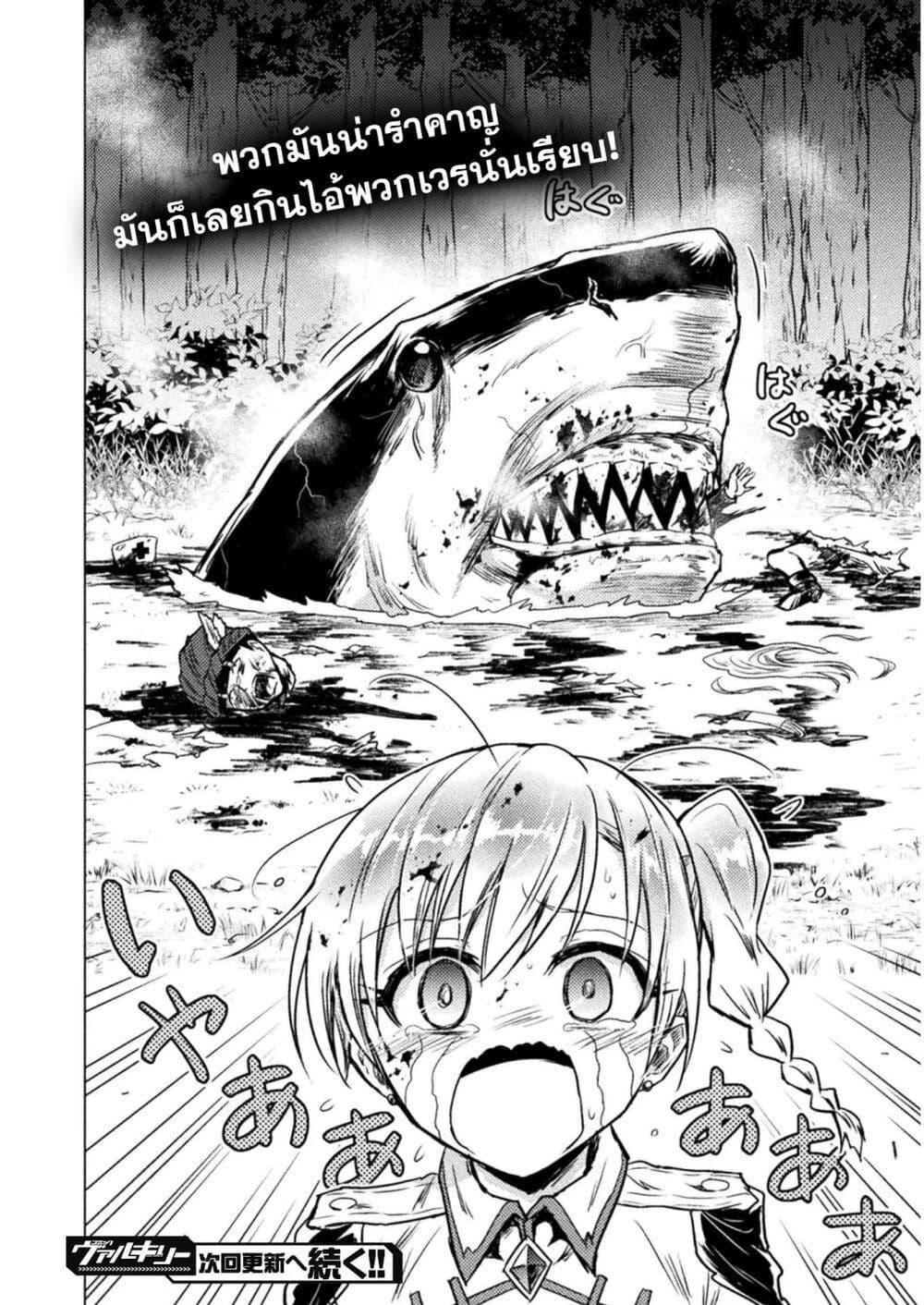 Isekai Kuimetsu no Same Chap 2 - Next Chap 3
