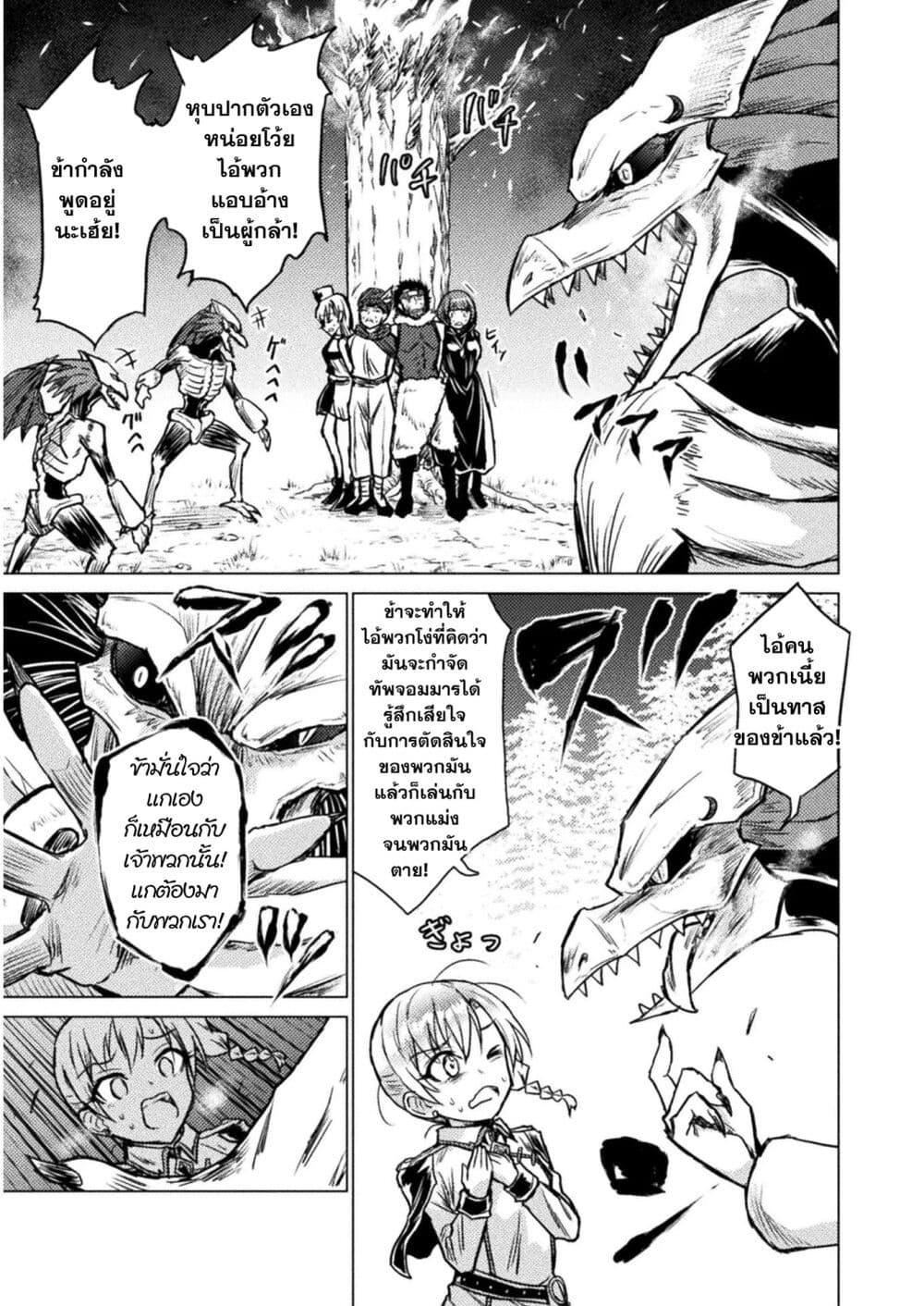 Isekai Kuimetsu no Same Chap 2 - Next Chap 3