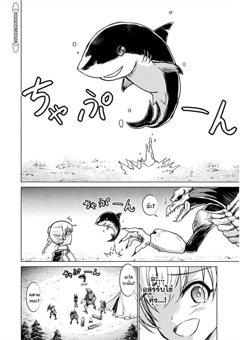 Isekai Kuimetsu no Same Chap 2 - Next Chap 3