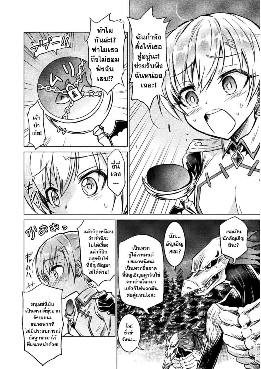 Isekai Kuimetsu no Same Chap 2 - Next Chap 3