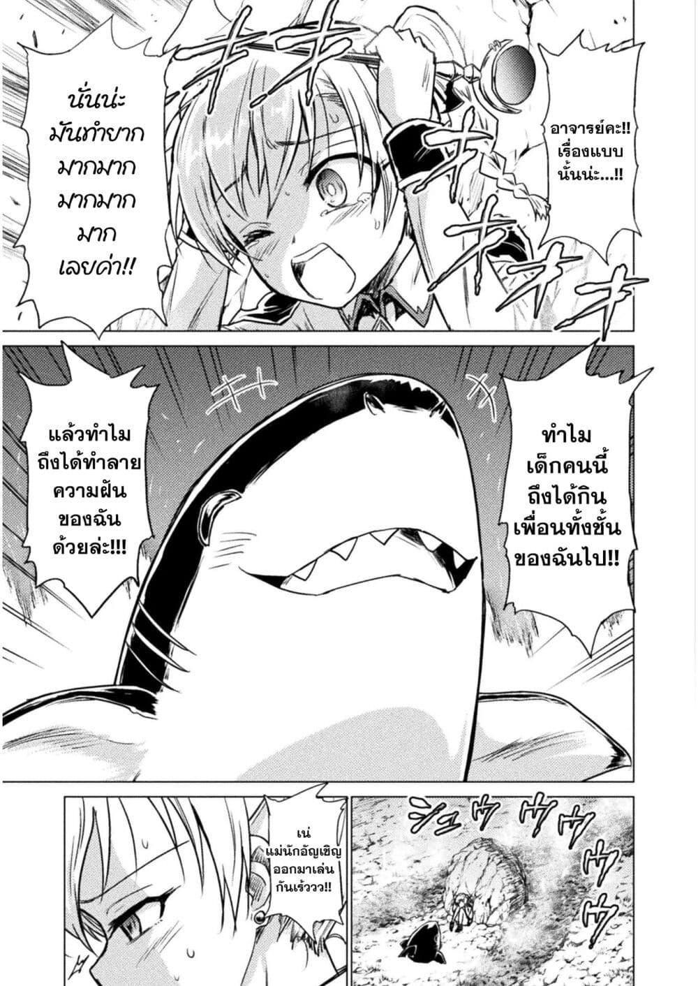 Isekai Kuimetsu no Same Chap 2 - Next Chap 3