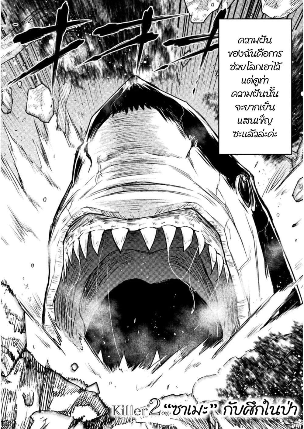 Isekai Kuimetsu no Same Chap 2 - Next Chap 3
