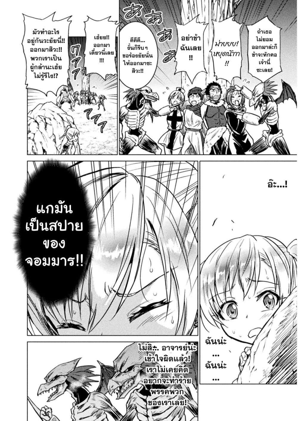 Isekai Kuimetsu no Same Chap 2 - Next Chap 3