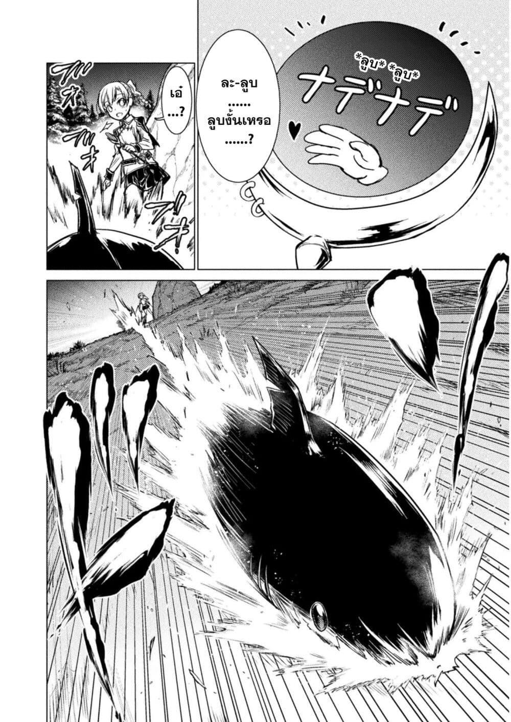 Isekai Kuimetsu no Same Chap 2 - Next Chap 3