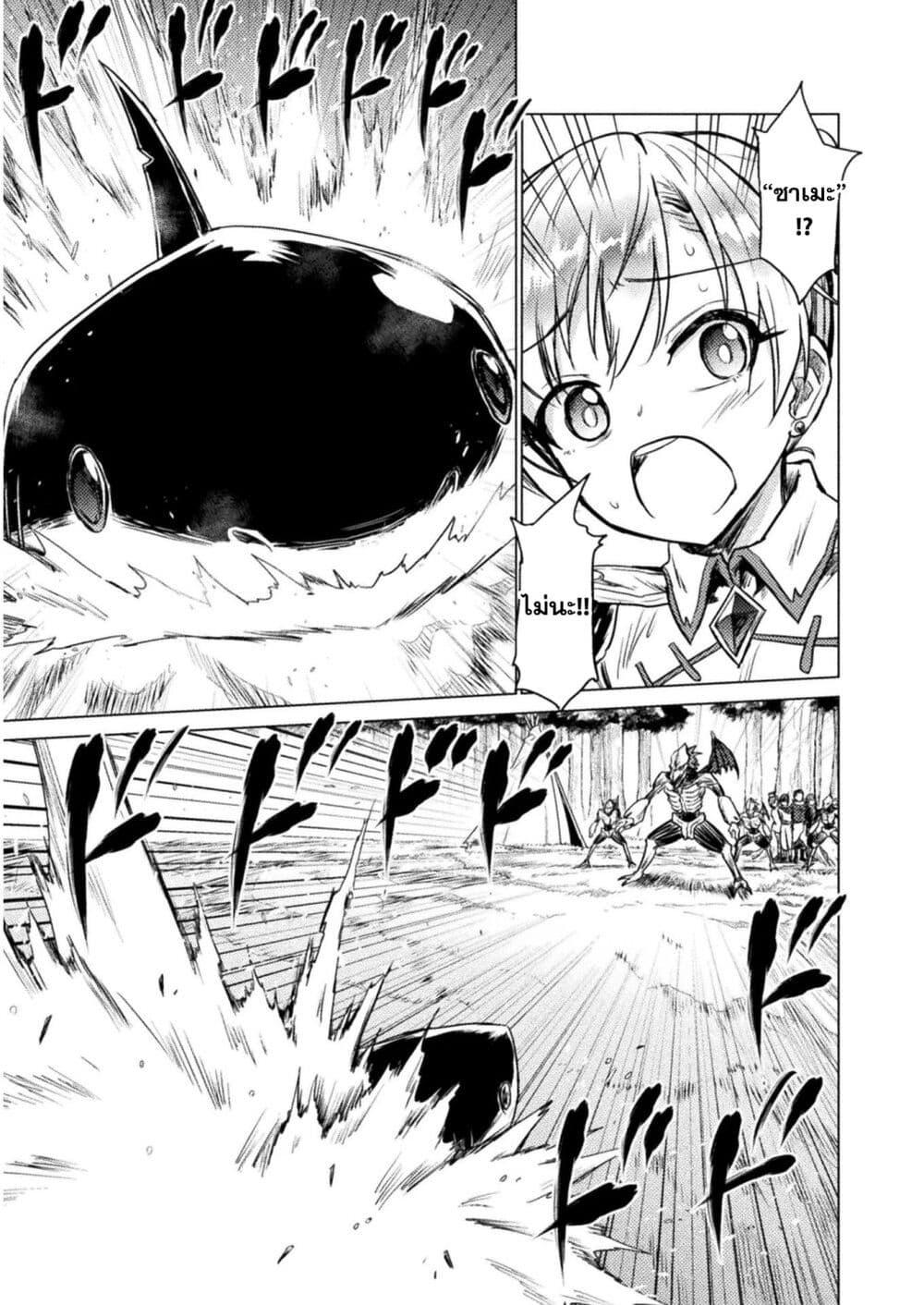 Isekai Kuimetsu no Same Chap 2 - Next Chap 3