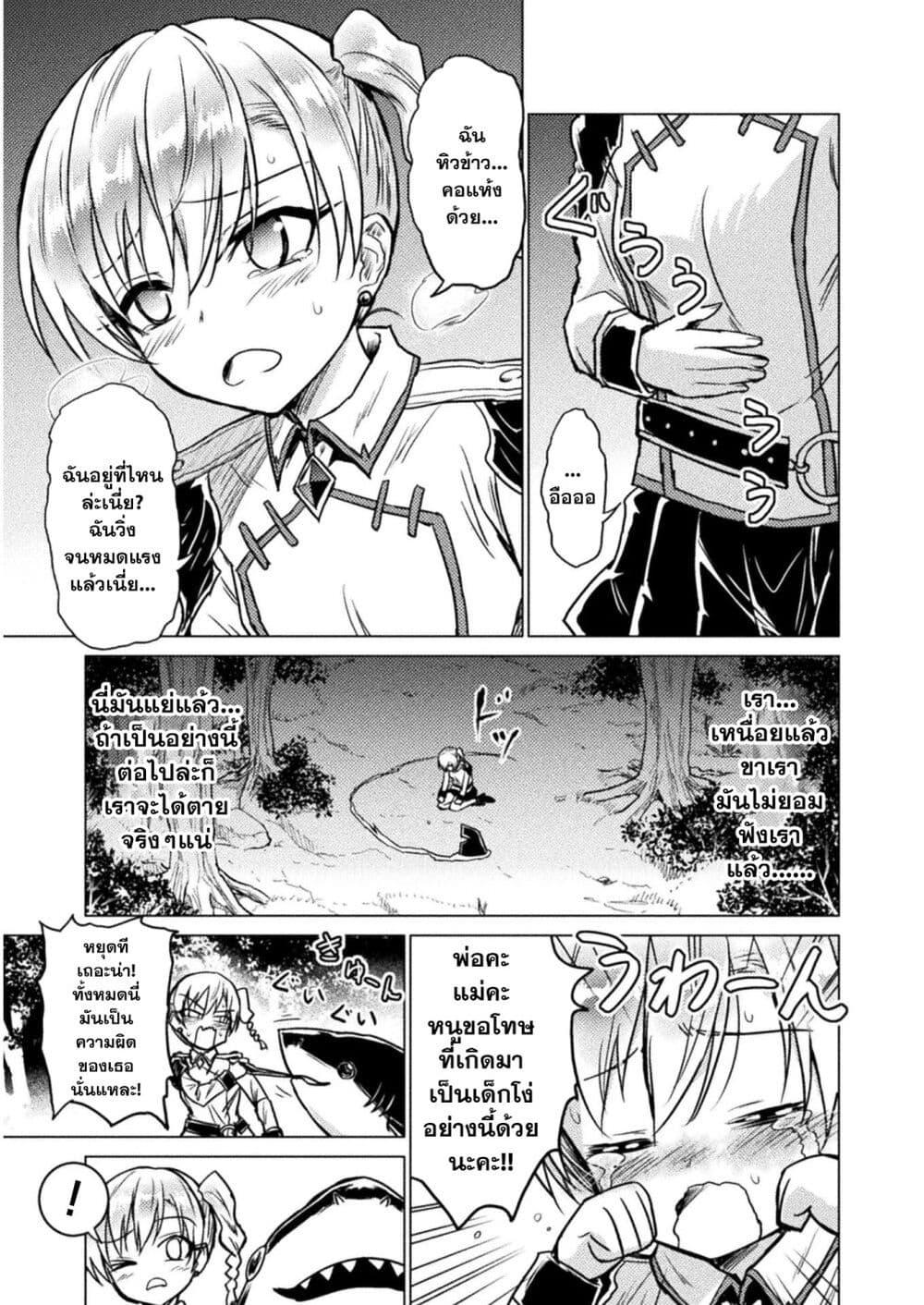 Isekai Kuimetsu no Same Chap 2 - Next Chap 3