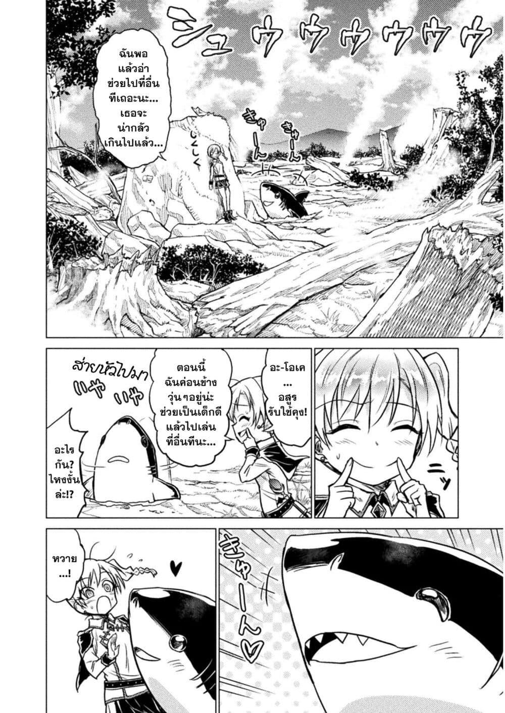 Isekai Kuimetsu no Same Chap 2 - Next Chap 3
