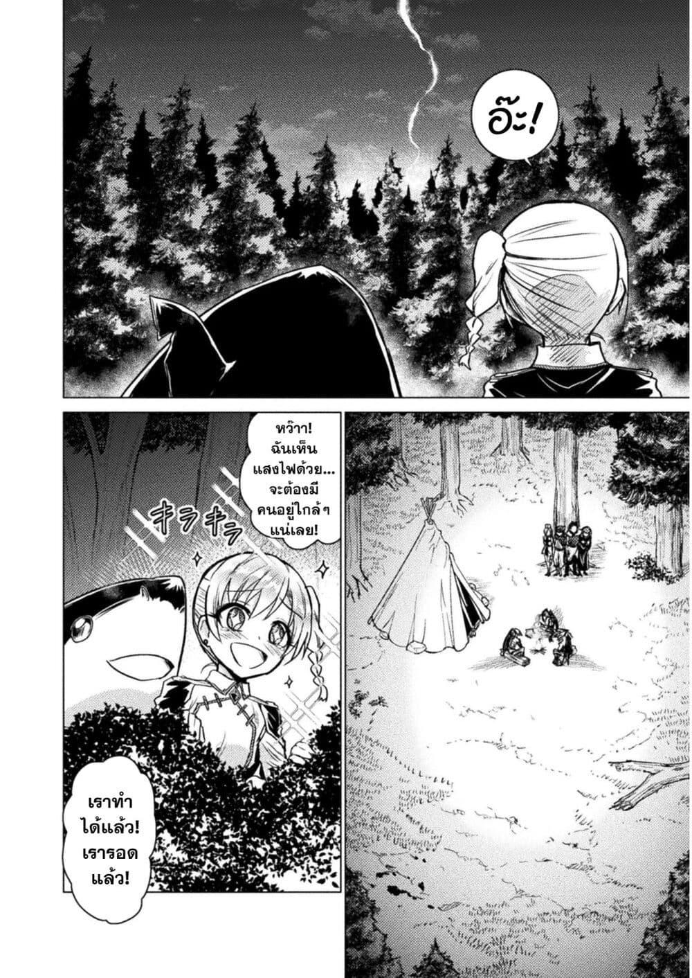 Isekai Kuimetsu no Same Chap 2 - Next Chap 3