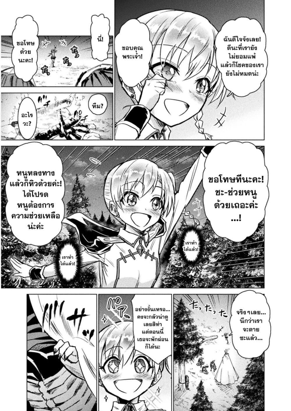 Isekai Kuimetsu no Same Chap 2 - Next Chap 3