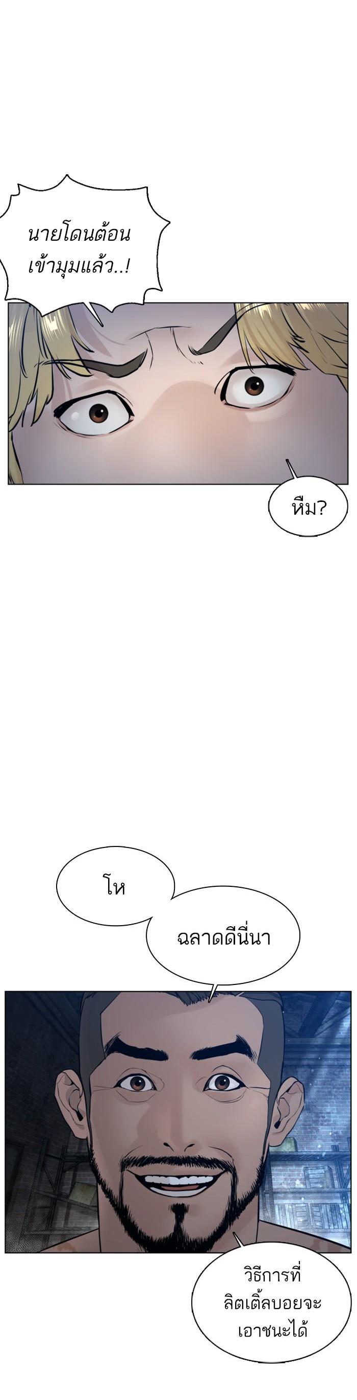 How to Fight นักสู้ทูปเบอร์ Chap 108 - Next Chap 109