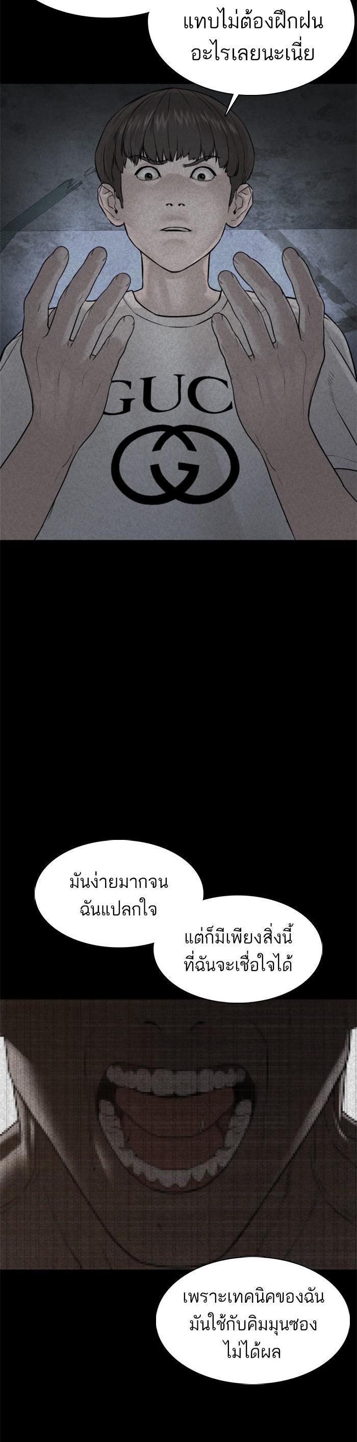 How to Fight นักสู้ทูปเบอร์ Chap 108 - Next Chap 109