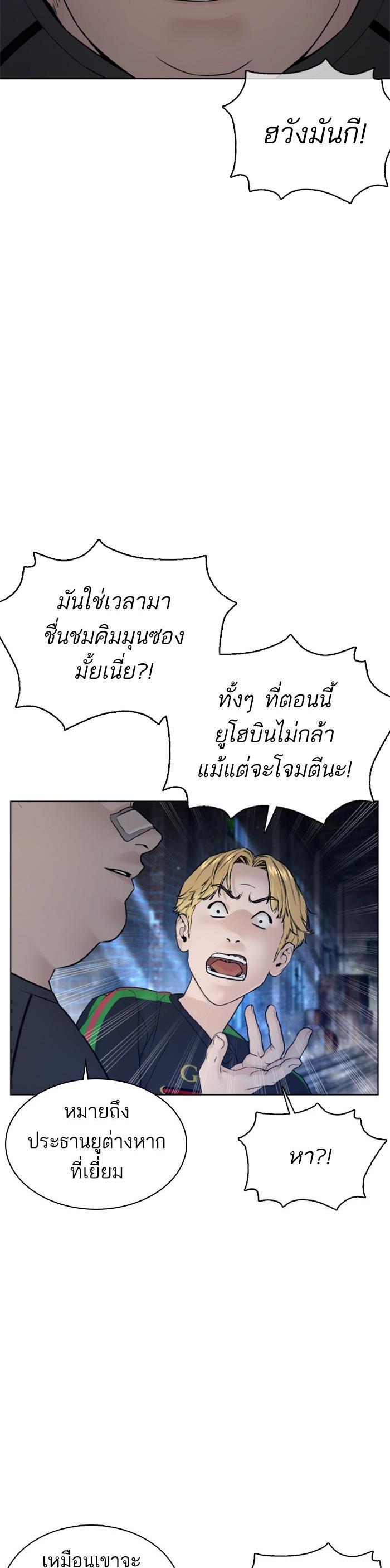 How to Fight นักสู้ทูปเบอร์ Chap 108 - Next Chap 109