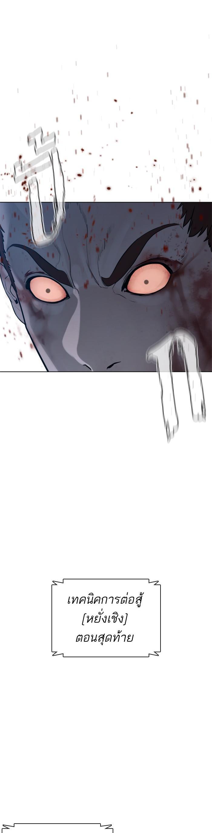 How to Fight นักสู้ทูปเบอร์ Chap 108 - Next Chap 109