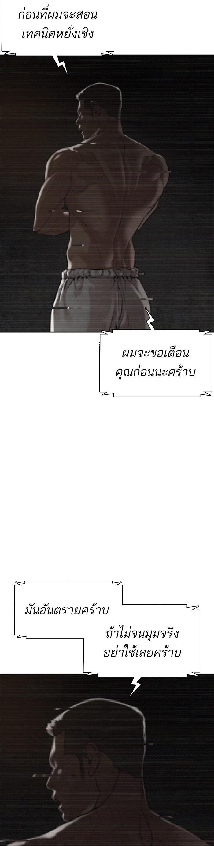How to Fight นักสู้ทูปเบอร์ Chap 108 - Next Chap 109