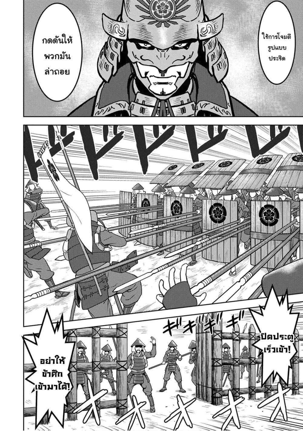 Sengoku Komachi Kuroutan: Noukou Giga Chap 12 - Next Chap 13