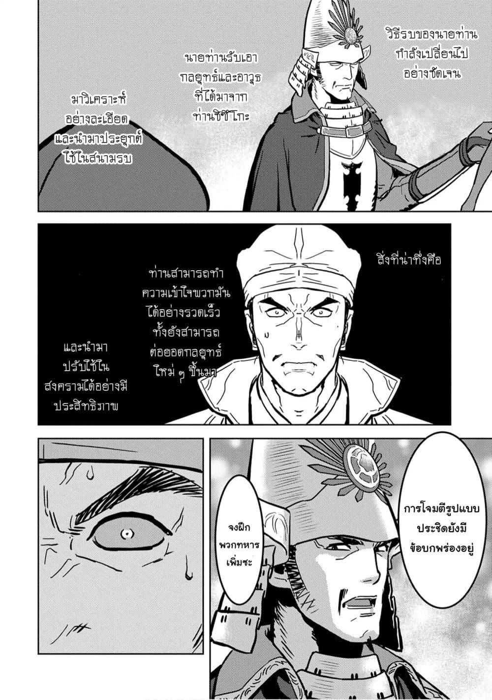 Sengoku Komachi Kuroutan: Noukou Giga Chap 12 - Next Chap 13