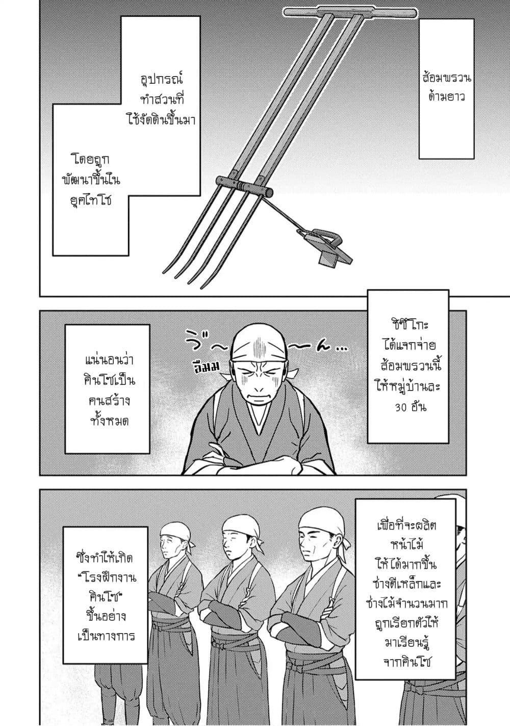 Sengoku Komachi Kuroutan: Noukou Giga Chap 12 - Next Chap 13