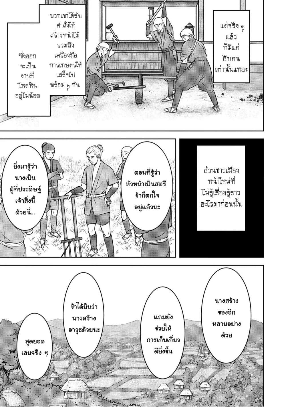 Sengoku Komachi Kuroutan: Noukou Giga Chap 12 - Next Chap 13