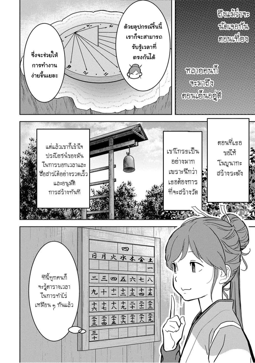 Sengoku Komachi Kuroutan: Noukou Giga Chap 12 - Next Chap 13