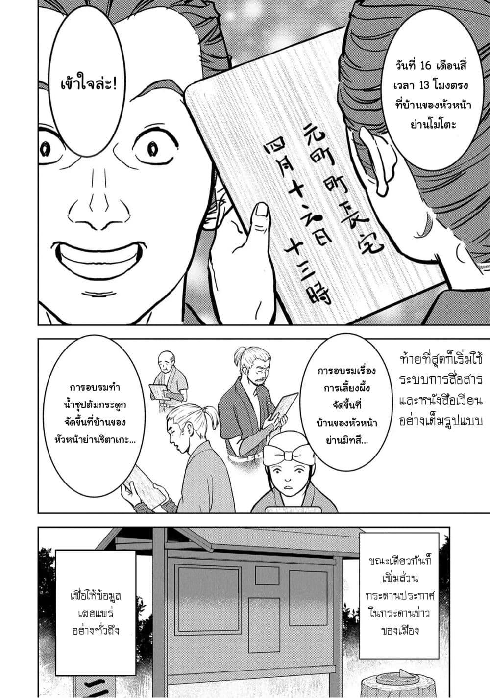 Sengoku Komachi Kuroutan: Noukou Giga Chap 12 - Next Chap 13