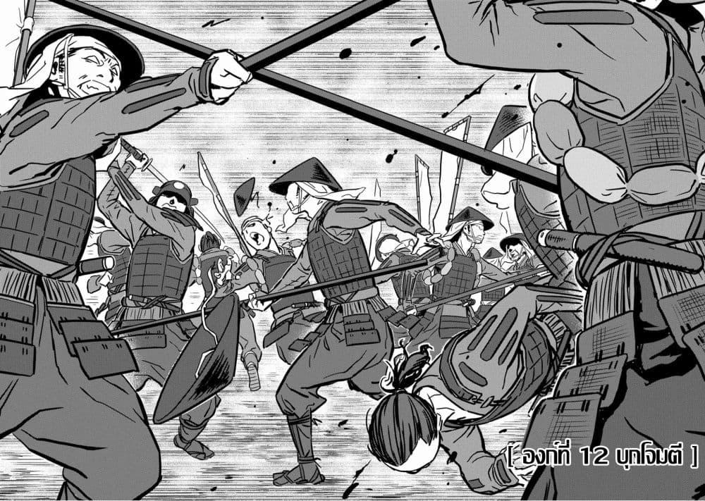 Sengoku Komachi Kuroutan: Noukou Giga Chap 12 - Next Chap 13