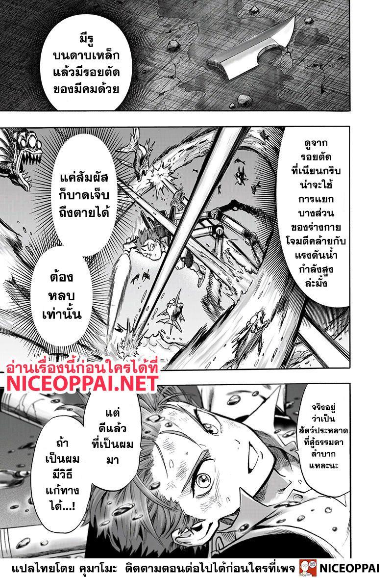 One Punch Man Chap 121 - Next Chap 122