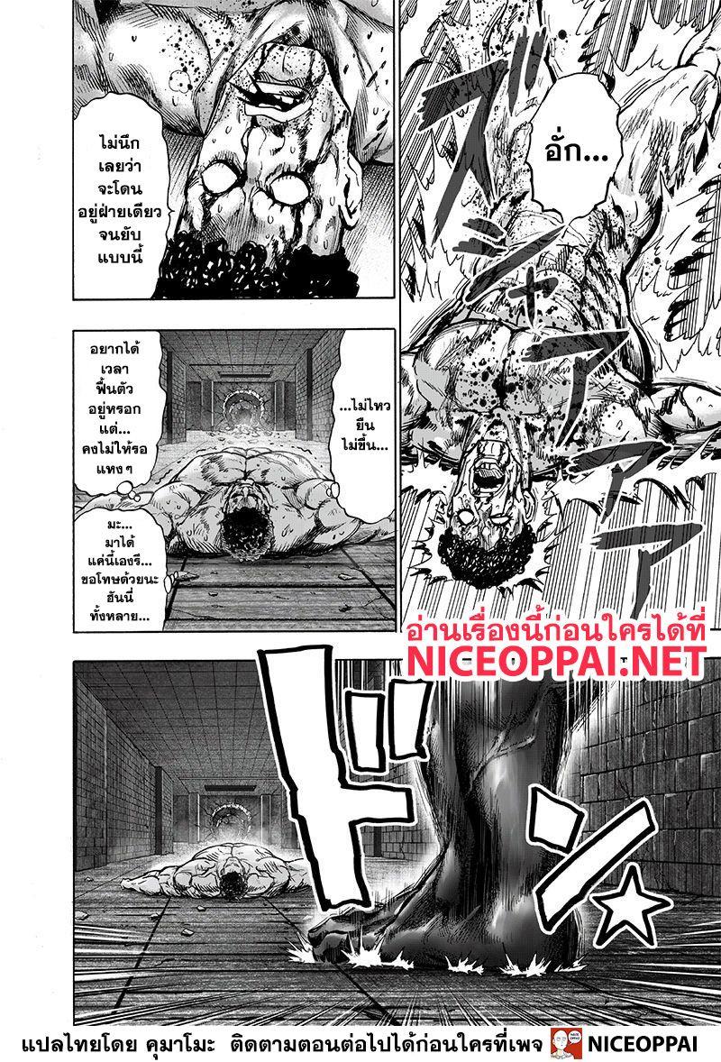 One Punch Man Chap 121 - Next Chap 122