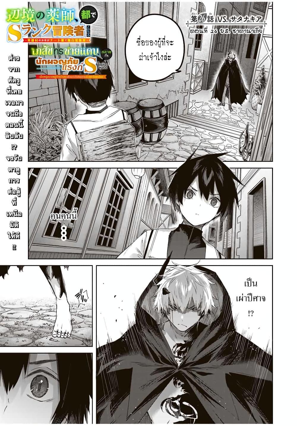 Henkyou no Yakushi, Miyako de S Rank Boukensha to naru Chap 26 - Next Chap 27