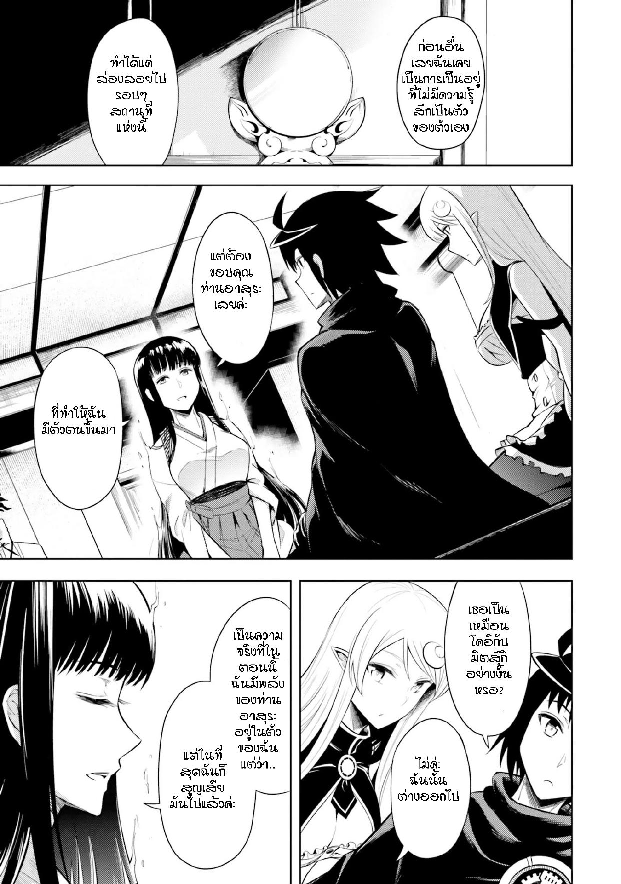 Tono no Kanri o Shite Miyou Chap 25 - Next Chap 26