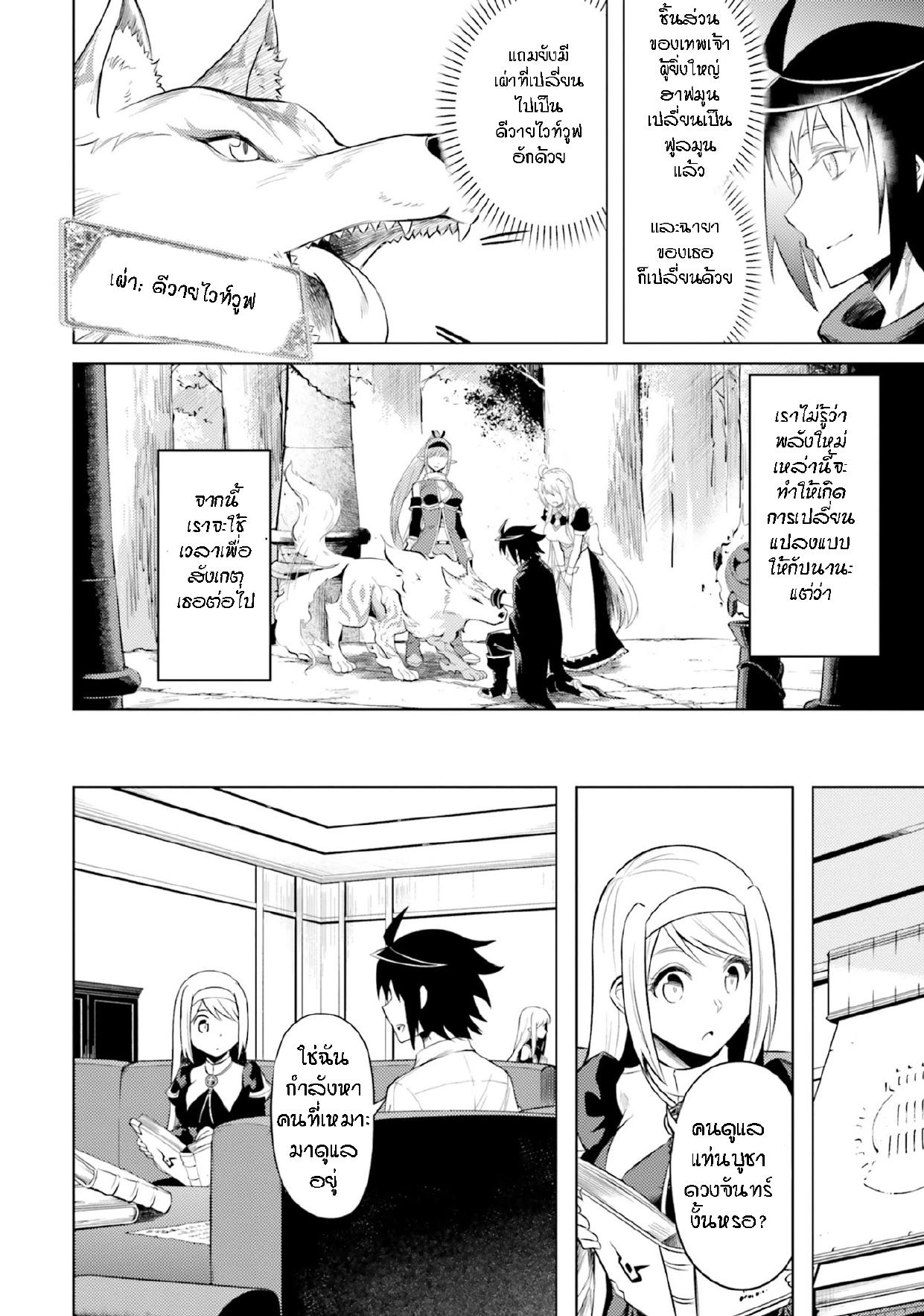 Tono no Kanri o Shite Miyou Chap 25 - Next Chap 26