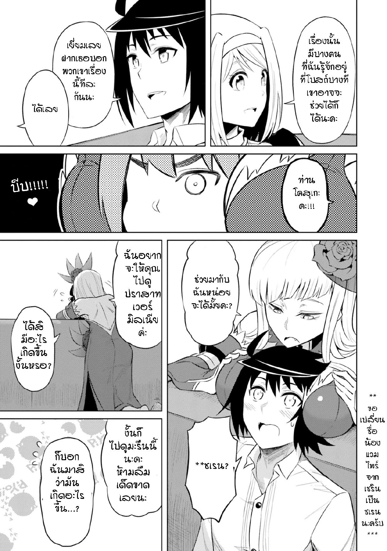 Tono no Kanri o Shite Miyou Chap 25 - Next Chap 26