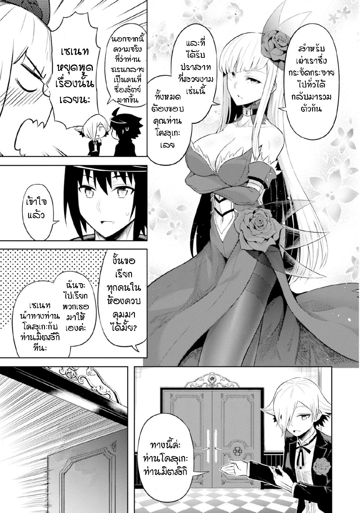 Tono no Kanri o Shite Miyou Chap 25 - Next Chap 26