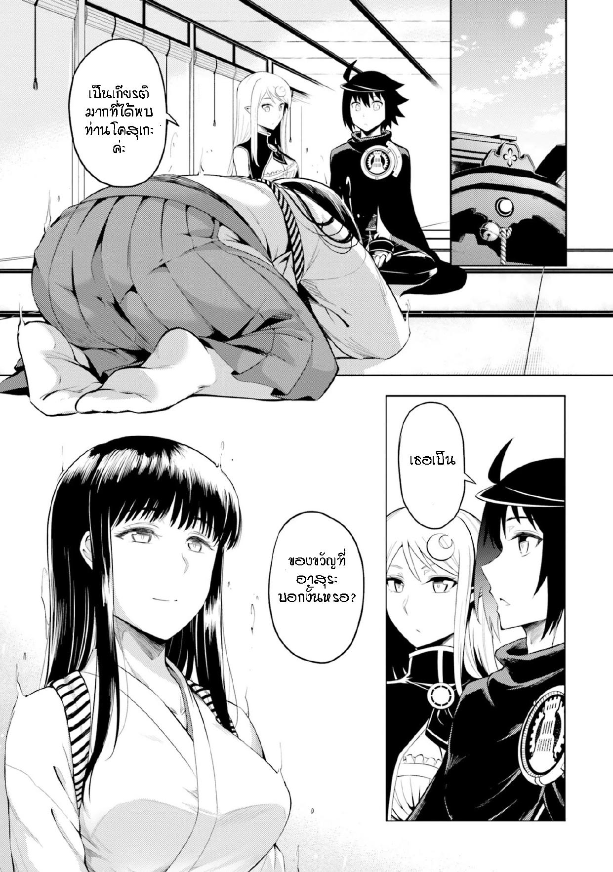 Tono no Kanri o Shite Miyou Chap 25 - Next Chap 26