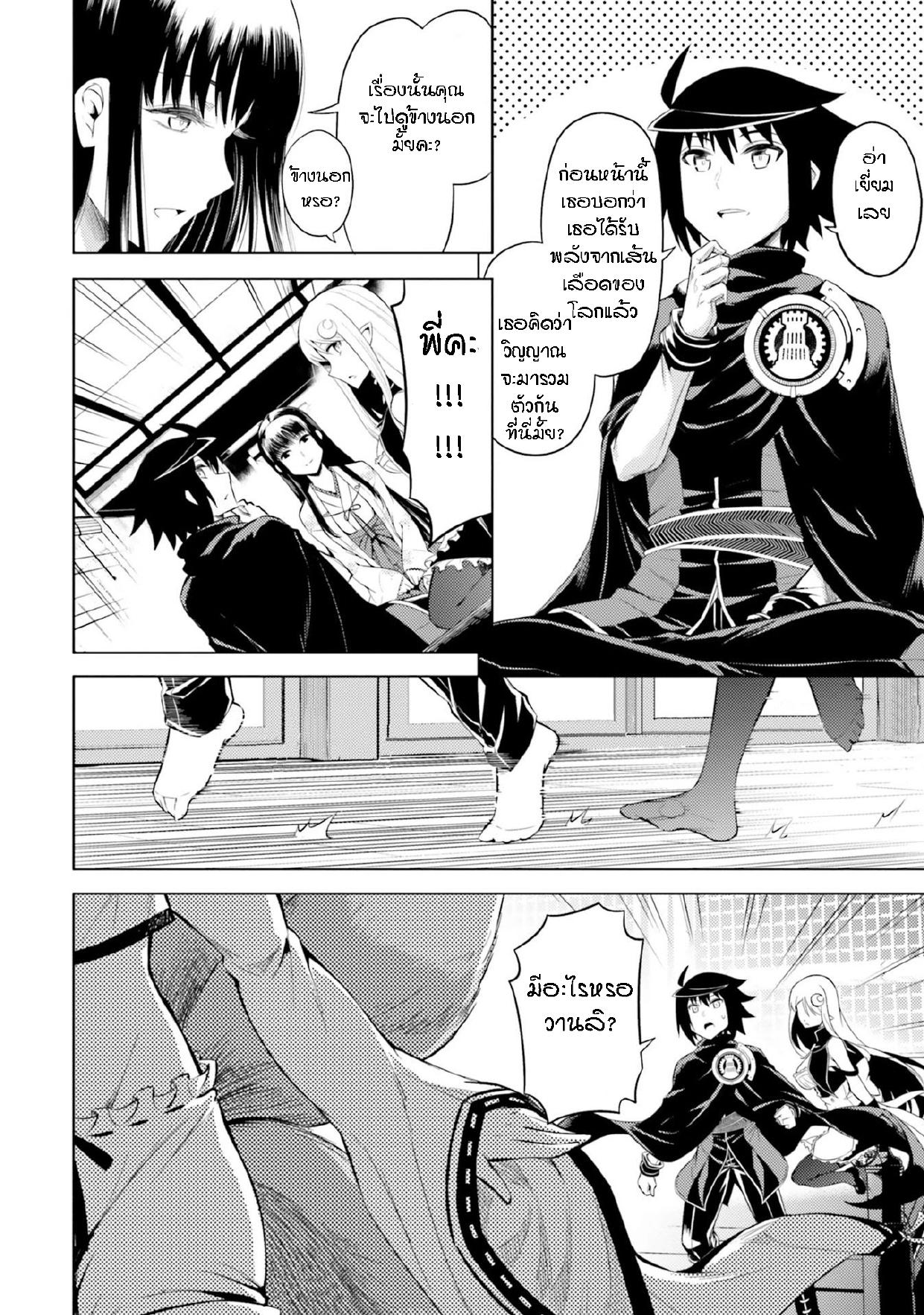 Tono no Kanri o Shite Miyou Chap 25 - Next Chap 26