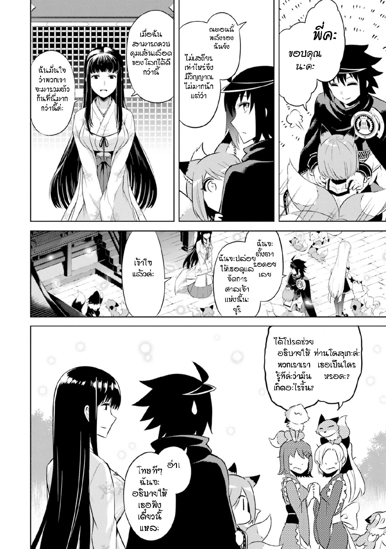 Tono no Kanri o Shite Miyou Chap 25 - Next Chap 26