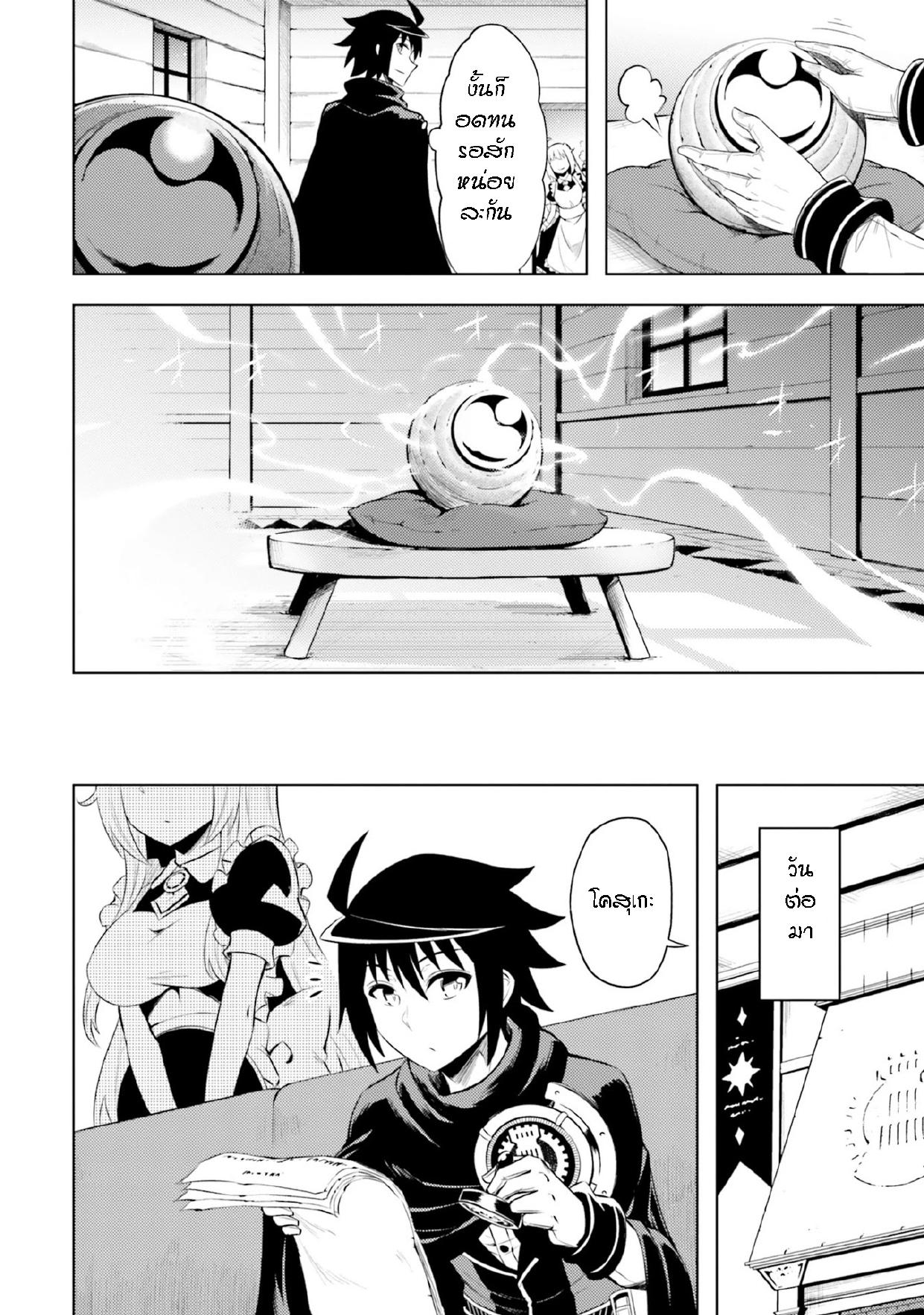 Tono no Kanri o Shite Miyou Chap 25 - Next Chap 26