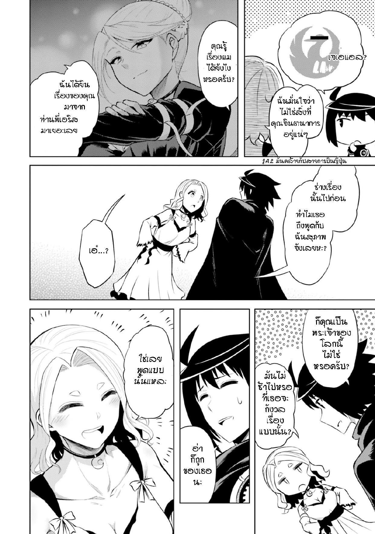 Tono no Kanri o Shite Miyou Chap 25 - Next Chap 26