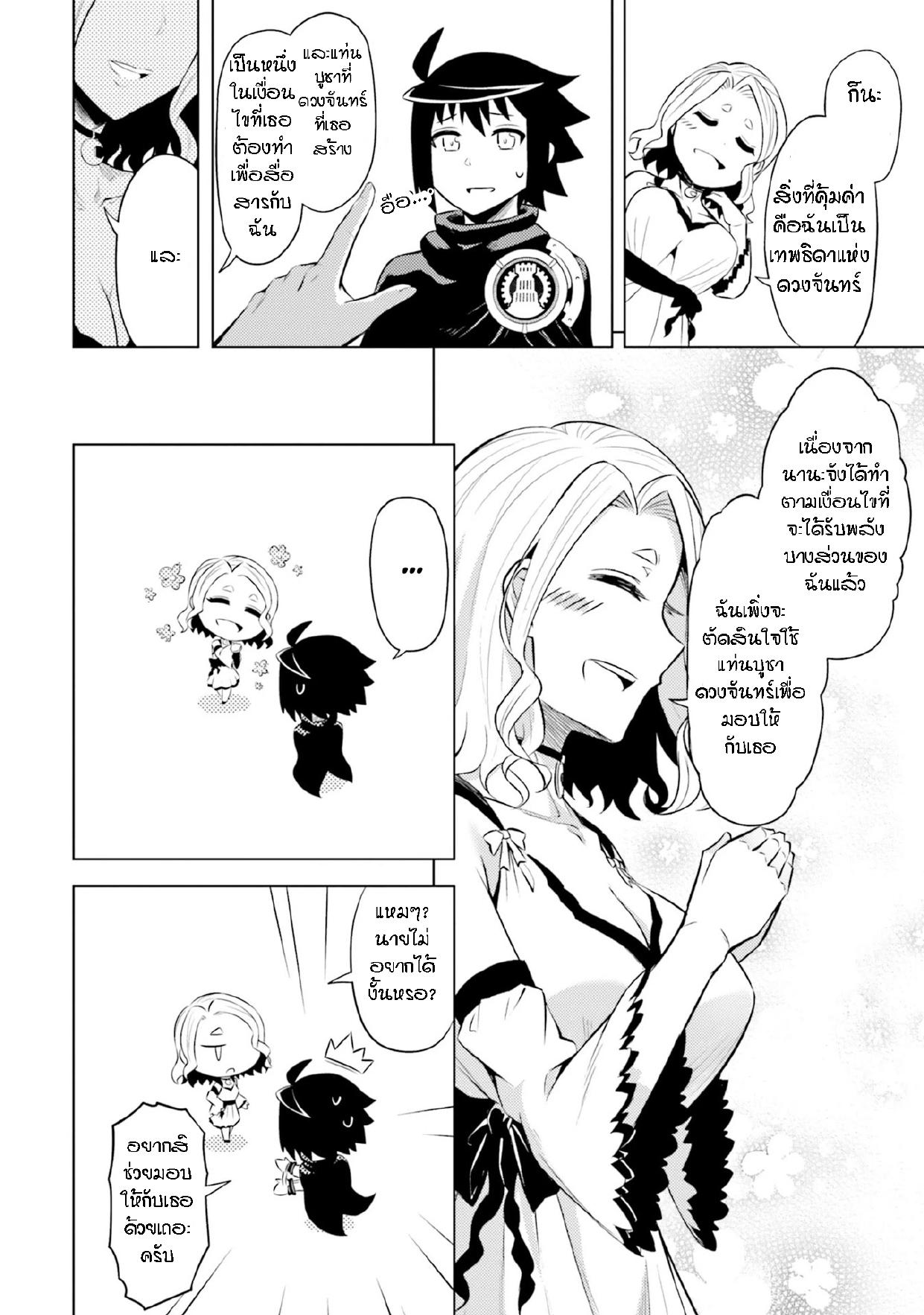 Tono no Kanri o Shite Miyou Chap 25 - Next Chap 26