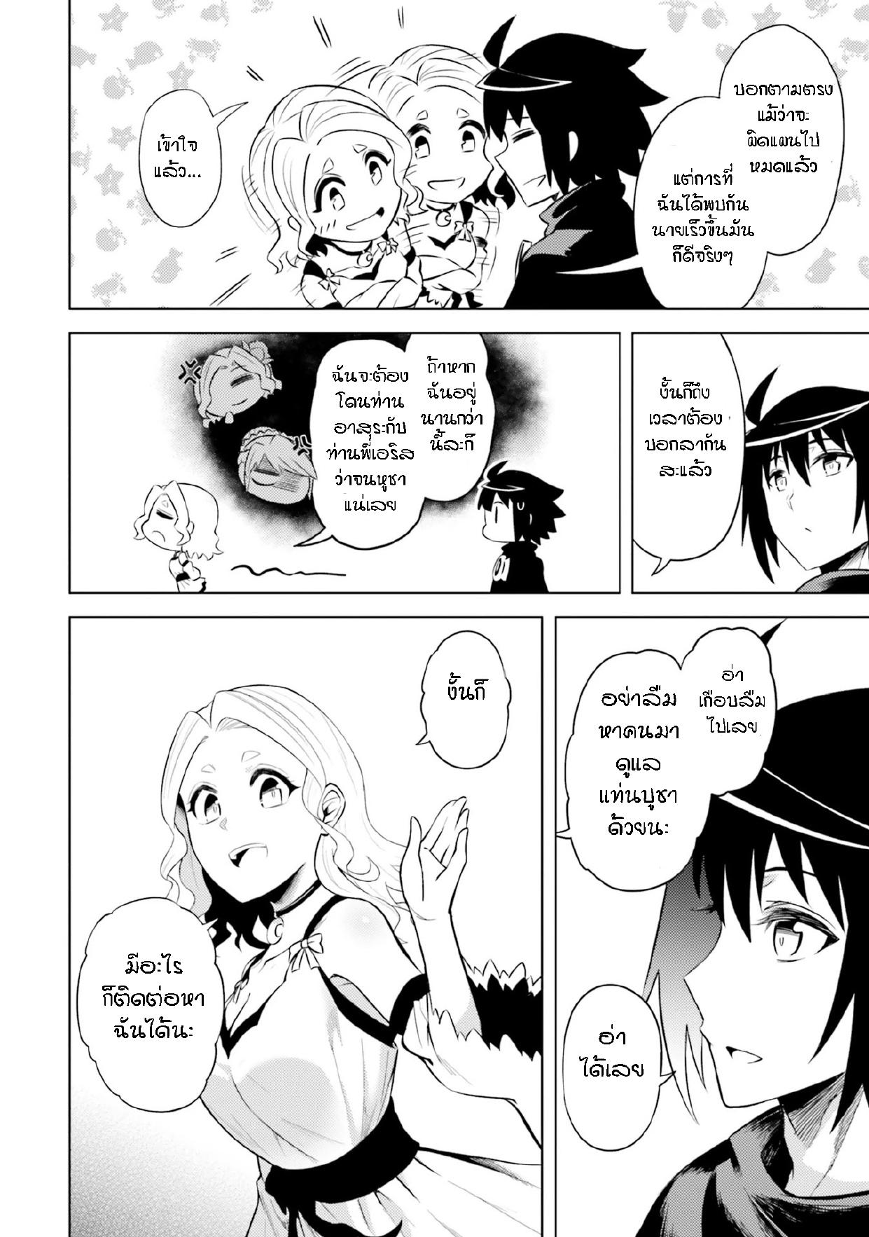 Tono no Kanri o Shite Miyou Chap 25 - Next Chap 26