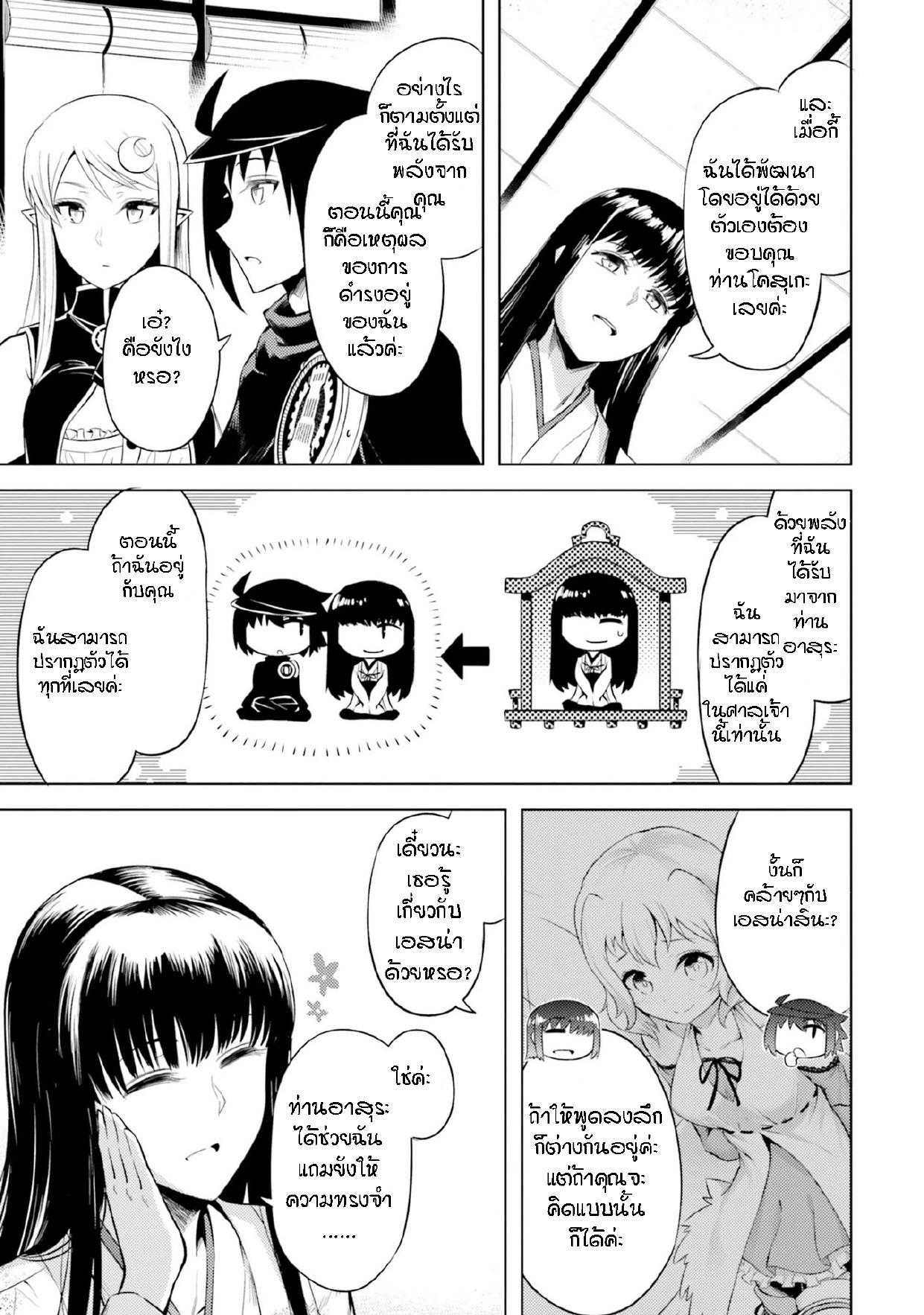 Tono no Kanri o Shite Miyou Chap 25 - Next Chap 26