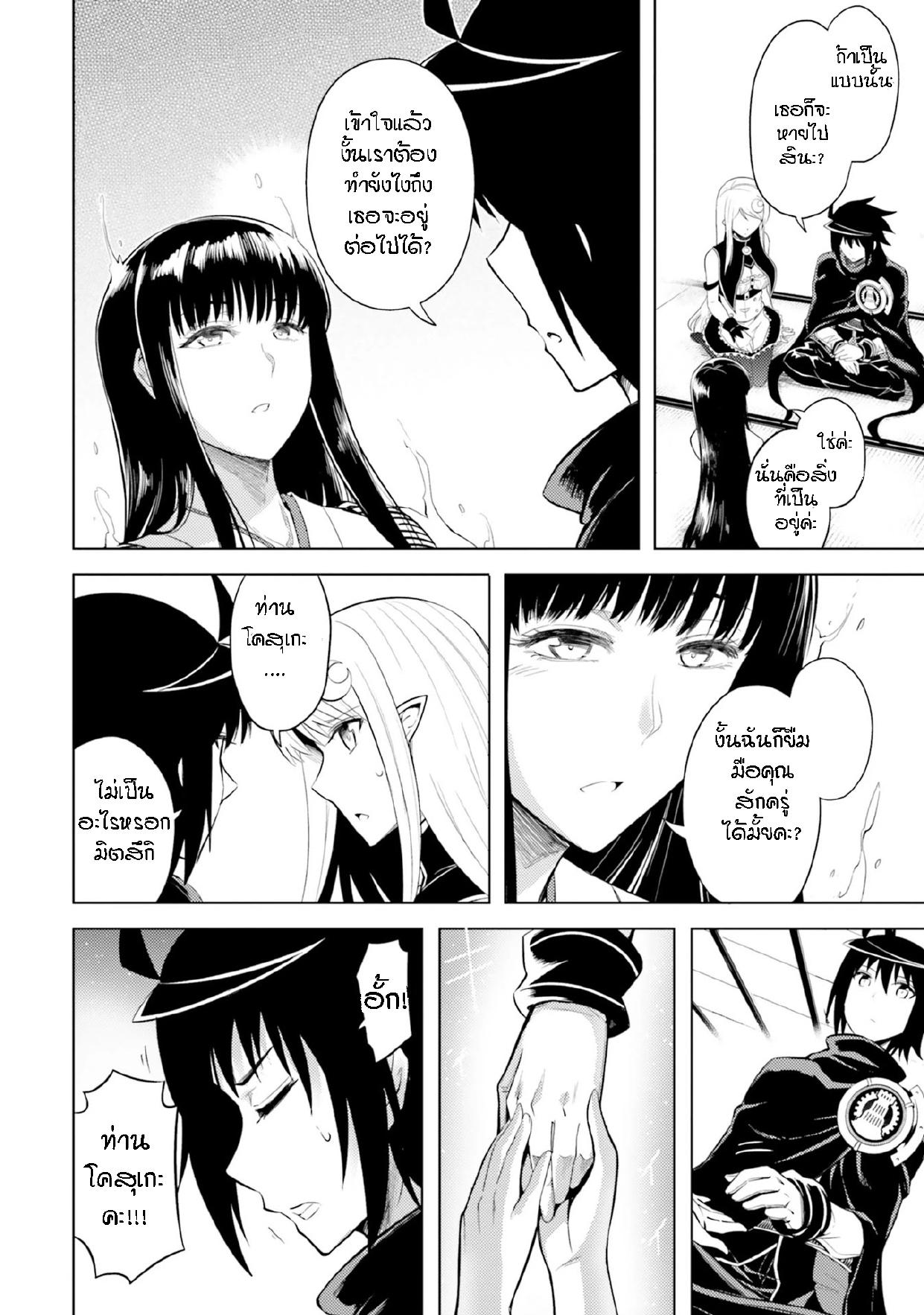 Tono no Kanri o Shite Miyou Chap 25 - Next Chap 26