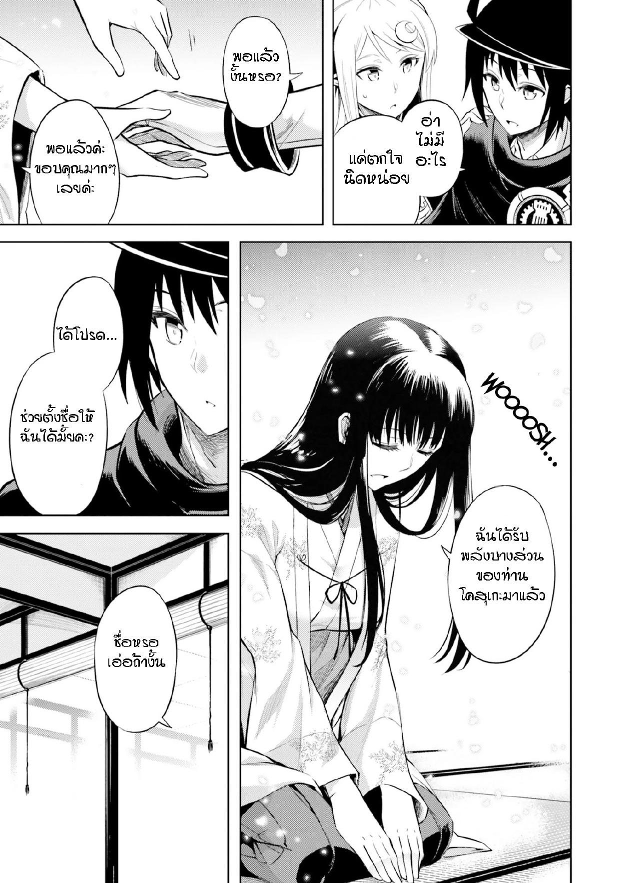 Tono no Kanri o Shite Miyou Chap 25 - Next Chap 26