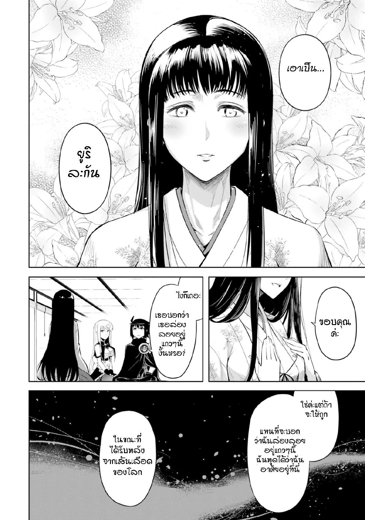 Tono no Kanri o Shite Miyou Chap 25 - Next Chap 26