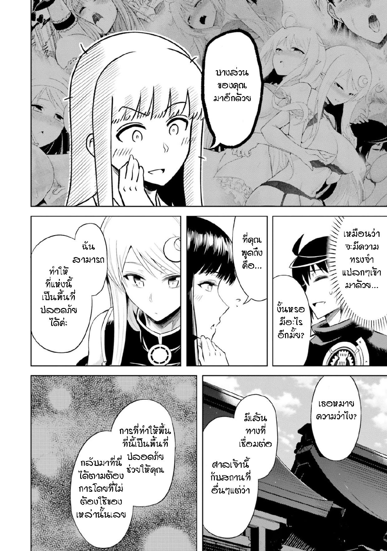 Tono no Kanri o Shite Miyou Chap 25 - Next Chap 26