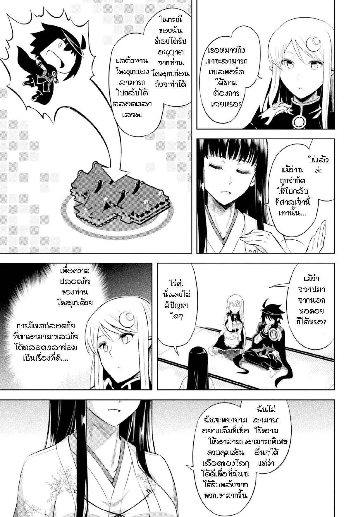 Tono no Kanri o Shite Miyou Chap 25 - Next Chap 26