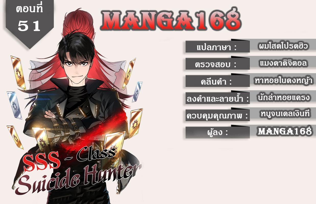 SSS-Class Suicide Hunter Chap 51 - Next Chap 52