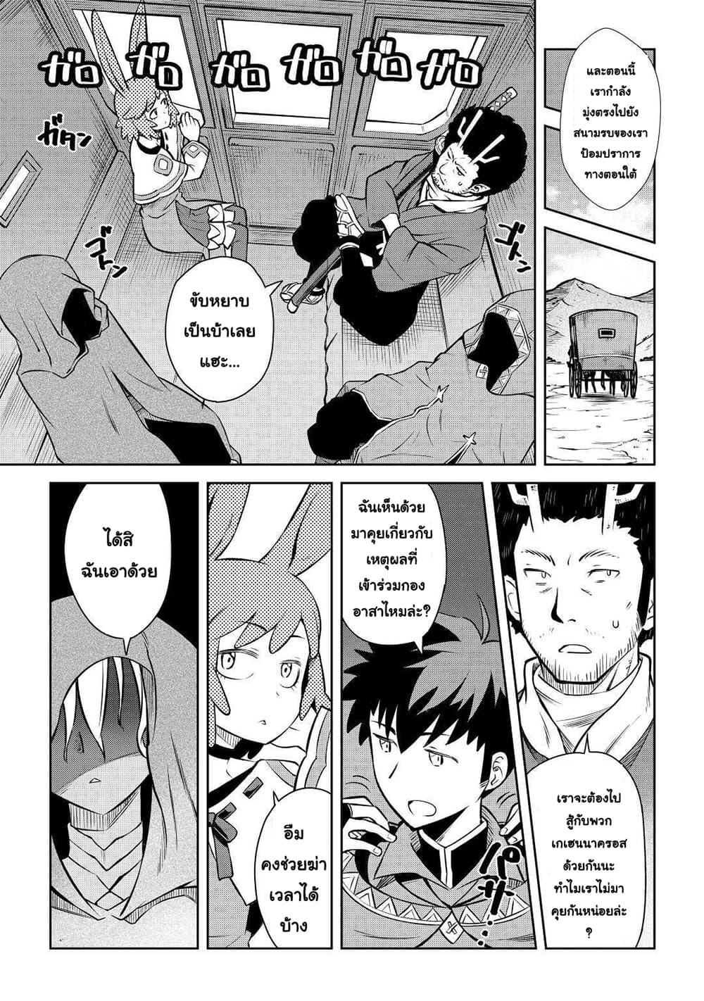 Toaru Ossan no VRMMO Katsudouki Chap 57 - Next Chap 58