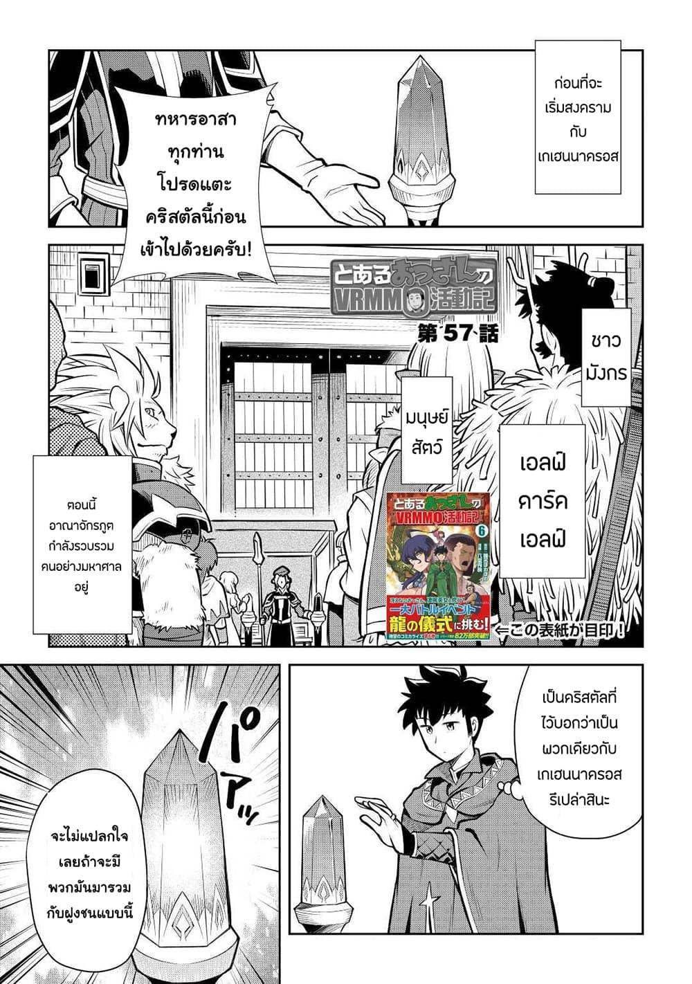 Toaru Ossan no VRMMO Katsudouki Chap 57 - Next Chap 58