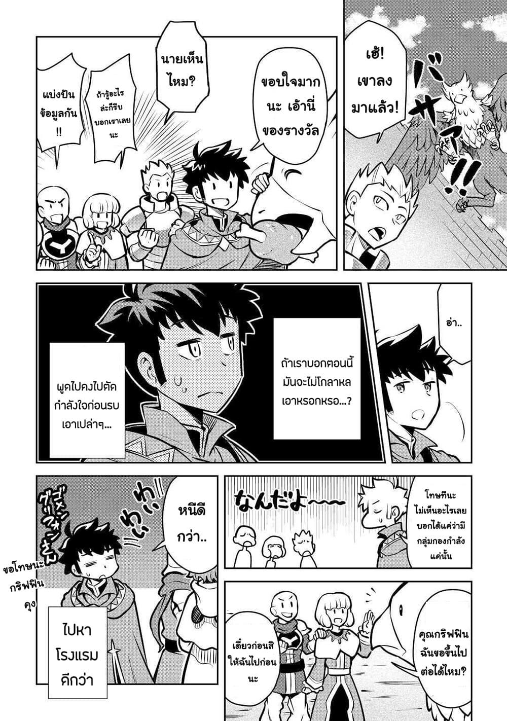 Toaru Ossan no VRMMO Katsudouki Chap 57 - Next Chap 58